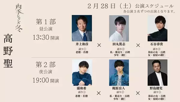 「岡本信彦、野島健児、阿部敦など人気声優11名が着物姿で出演！井上和彦演出の舞台「朗読会四季シリーズ 冬」よりビジュアル公開」の画像