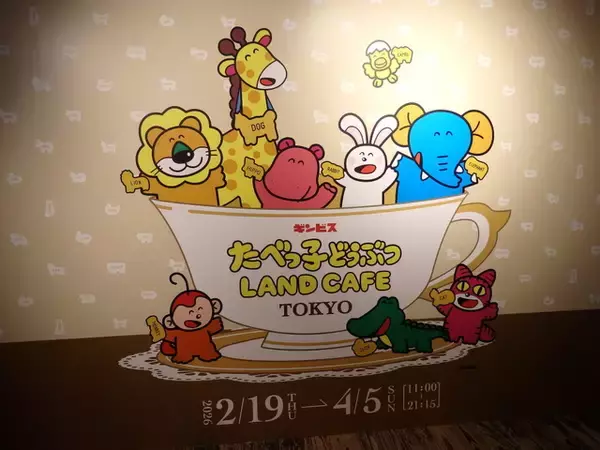 「「たべっ子どうぶつLAND CAFE」がオープン！ きりんさんのロングパフェも再登場☆」の画像