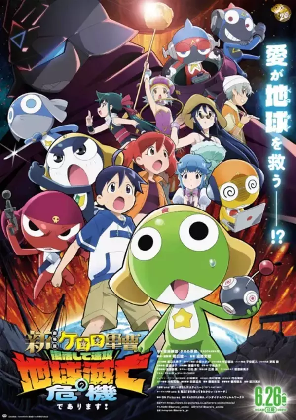 「「新劇場版☆ケロロ軍曹」よりあの＆粗品が声優として出演決定！ 「粗品さんは思っていた以上によかったです！」」の画像