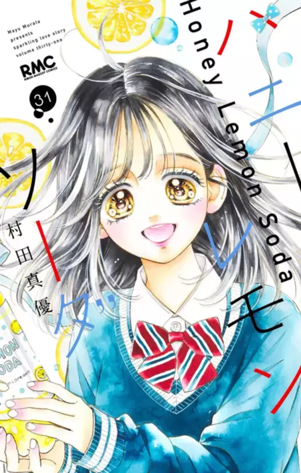 「ハニーレモンソーダ」10年半に幕…ついに完結！記念企画や、番外編集コミックス「Another Stories」も26年6月25日に発売