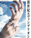 「「エヴァ」シンジ、レイ、アスカ、カヲルをモードに表現♪「MAYLA」リングオブジェのコレクション登場」の画像1