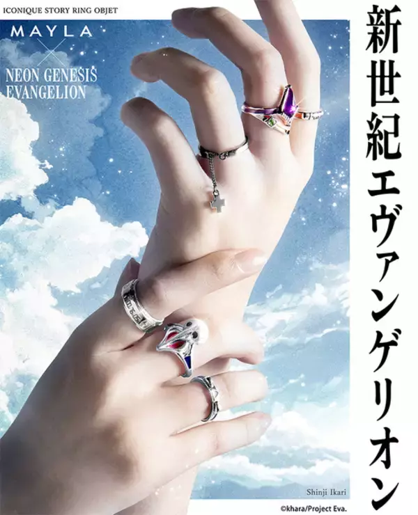 「エヴァ」シンジ、レイ、アスカ、カヲルをモードに表現♪「MAYLA」リングオブジェのコレクション登場