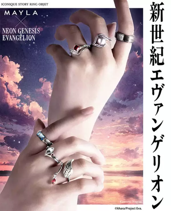 「「エヴァ」シンジ、レイ、アスカ、カヲルをモードに表現♪「MAYLA」リングオブジェのコレクション登場」の画像
