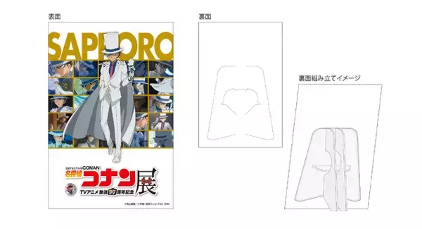 札幌に怪盗キッドが降り立つ…!?「名探偵コナン展」札幌会場限定の来場者やグッズに注目！