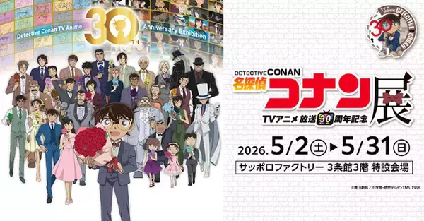 「札幌に怪盗キッドが降り立つ…!?「名探偵コナン展」札幌会場限定の来場者やグッズに注目！」の画像