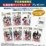 「札幌に怪盗キッドが降り立つ…!?「名探偵コナン展」札幌会場限定の来場者やグッズに注目！」の画像4