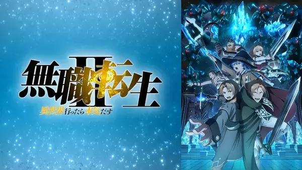 「「無職転生」ルーデウスの冒険を振り返ろう！ 1期＆2期＆番外編を6月27日から毎日無料放送！【ABEMA】」の画像