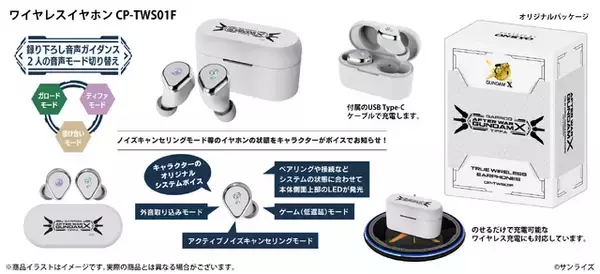 「“ガンダム、売るよ！”、“あなたに、力を…”「ガンダムX」ガロード＆ティファの録り下ろしボイス搭載ワイヤレスイヤホンが登場♪ 72ワードを収録」の画像