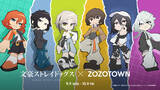 「「文スト」×ZOZOTOWN！中島敦、太宰治、芥川龍之介たちをイラストレーター・OkiChaが描き下ろし☆Tシャツ、トートバッグなどが発売」の画像1