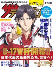 「新テニスの王子様U-17 WORLD CUP」跡部様がレモンを持つ！「週刊ザテレビジョン」発売