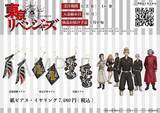 「「東リベ」東京卍會、芭流覇羅、黒龍のチームロゴがモチーフ！紙ピアス＆イヤリング登場」の画像1