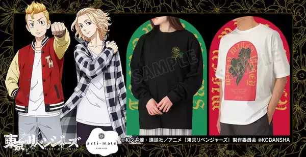 「「東リベ」マイキー、千冬、乾青宗、九井一たちの誕生花をデザイン！“フラワーモチーフver.”アパレル登場」の画像