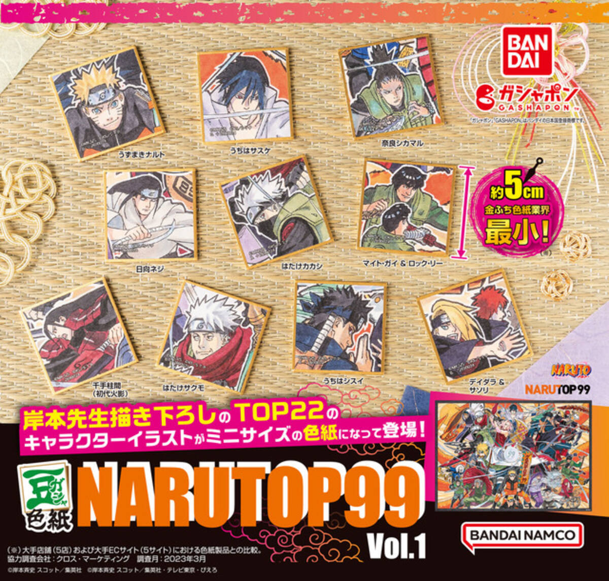 NARUTO」岸本斉史が全世界人気投票“NARUTOP99”TOP22を描き下ろし！ 約 