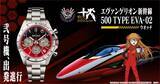 「「2号機、発進！」エヴァ新幹線が腕時計に！エヴァ2号機をモチーフにした鮮やかな赤に注目」の画像2