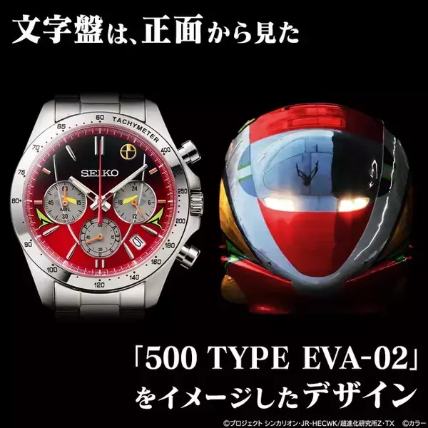 「「2号機、発進！」エヴァ新幹線が腕時計に！エヴァ2号機をモチーフにした鮮やかな赤に注目」の画像