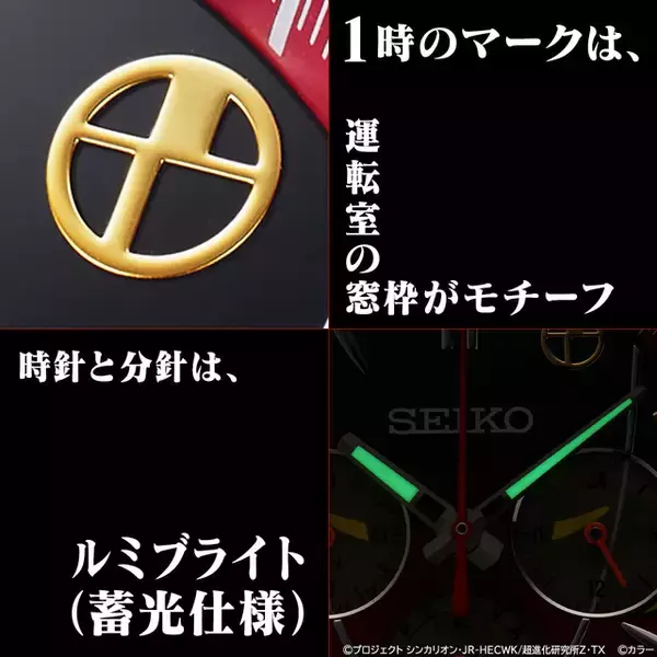 「「2号機、発進！」エヴァ新幹線が腕時計に！エヴァ2号機をモチーフにした鮮やかな赤に注目」の画像