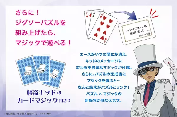 「「名探偵コナン」虹色に輝くジグソーパズル登場！ パズルと連動するカードマジックも付属」の画像