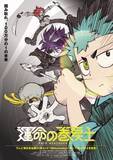 「「運命の巻戻士」27年4月アニメ放送決定！小村将、内山昂輝、天崎滉平、上田麗奈らメインキャスト公開♪ティザーPV＆新ビジュアルも」の画像2