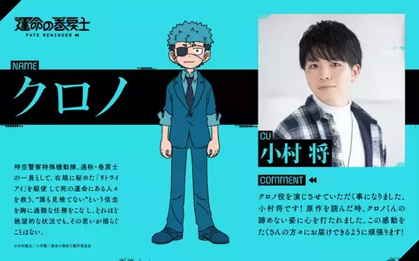 「「運命の巻戻士」27年4月アニメ放送決定！小村将、内山昂輝、天崎滉平、上田麗奈らメインキャスト公開♪ティザーPV＆新ビジュアルも」の画像