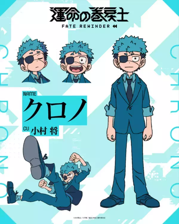 「「運命の巻戻士」27年4月アニメ放送決定！小村将、内山昂輝、天崎滉平、上田麗奈らメインキャスト公開♪ティザーPV＆新ビジュアルも」の画像