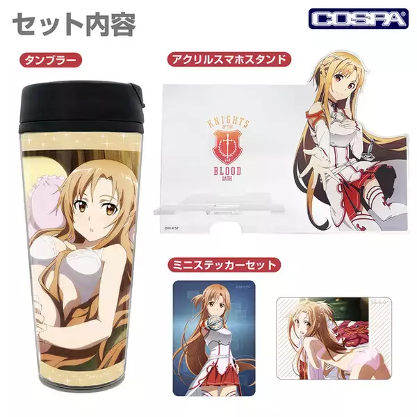 「SAO」アスナのランジェリー姿にドキドキ…!!アスナづくしのグッズセットが数量限定で登場！「東京ゲームショウ2026」にて先行販売も