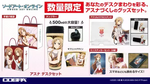 「「SAO」アスナのランジェリー姿にドキドキ…!!アスナづくしのグッズセットが数量限定で登場！「東京ゲームショウ2026」にて先行販売も」の画像