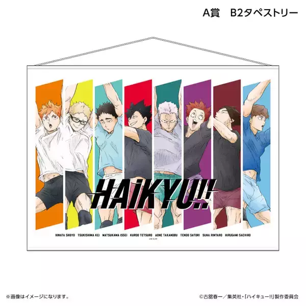 「ハイキュー!!」日向翔陽、月島蛍、黒尾鉄朗らがブロック練習をキメる！ 描き下ろしグッズが盛りだくさん！【くじラック／9月26日～】