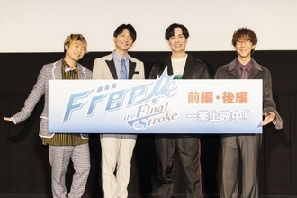 「劇場版 Free!FS」島崎信長、鈴木達央、代永翼、平川大輔が10年間を振り返る！“前後編一挙上映”舞台挨拶レポ