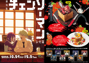 劇場版「チェンソーマン レゼ篇」飛び出すチェンソーやポチタの乗ったハニトーが悪魔的においしそう！ カラオケパセラとコラボ