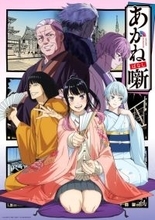 「あかね噺」の先行無料配信が決定！26年4月4日24時より【ABEMA】