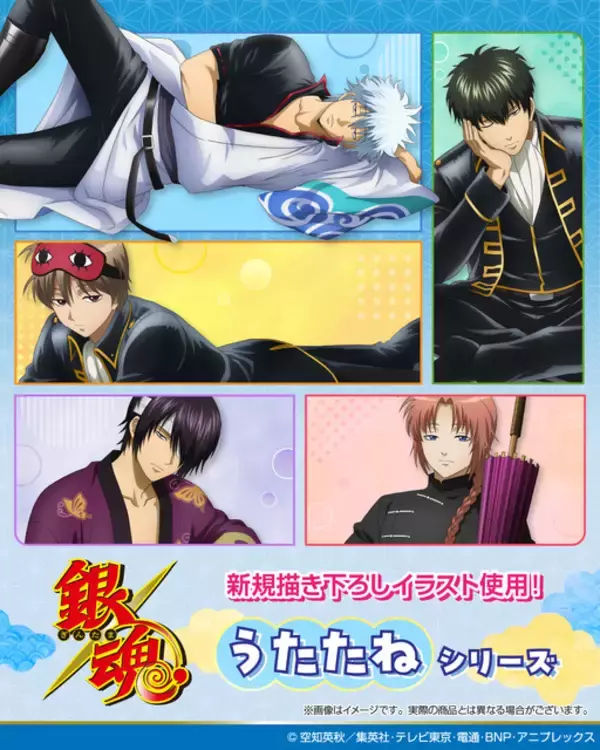 「まどろむ銀さん、土方さん、総悟がかわいすぎる…♪「銀魂」ねむねむな描き下ろしイラストを使用したグッズが登場！」の画像