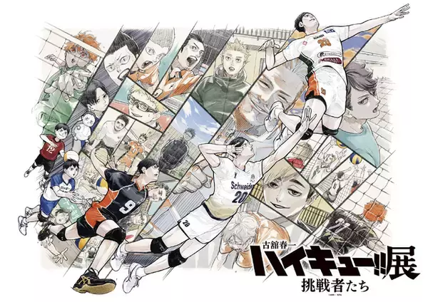 影山の成長を描くジャンプサーブが胸アツ…！ 「ハイキュー!!」3度目の原画展KV第3弾公開！ 「みにキュー!!」イラストの記念グッズも！