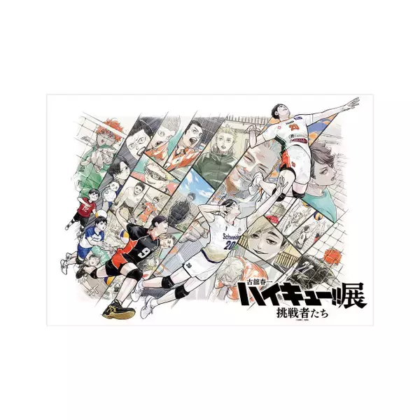 「影山の成長を描くジャンプサーブが胸アツ…！ 「ハイキュー!!」3度目の原画展KV第3弾公開！ 「みにキュー!!」イラストの記念グッズも！」の画像