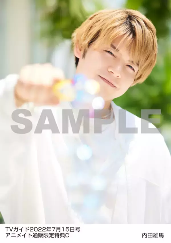 内田雄馬「自分は晴れ男だと思います(笑)」テラスにごろんやしゃぼん玉も♪TVガイドに登場