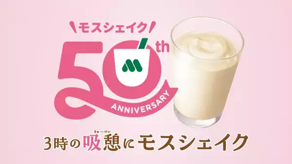 「「石田彰の無駄使い、再び！」モスバーガーのCMで“モスシェイク”の声を担当！「ちょっとくらい、甘えてもいいんですよ」と甘ボイスも披露♪」の画像