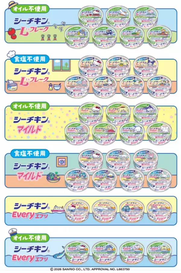 「「サンリオ」×「シーチキン」コラボで限定パケ缶が“全36種”登場!? コンプするまでおいしくシーチキンを食べよう！」の画像