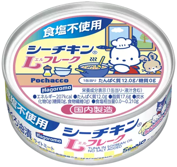 「「サンリオ」×「シーチキン」コラボで限定パケ缶が“全36種”登場!? コンプするまでおいしくシーチキンを食べよう！」の画像