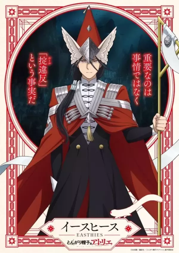 「とんがり帽子のアトリエ」魔警団キャスト発表！諏訪部順一＆笠間淳＆安元洋貴＆石川由依「関わることができてとてもうれしく」