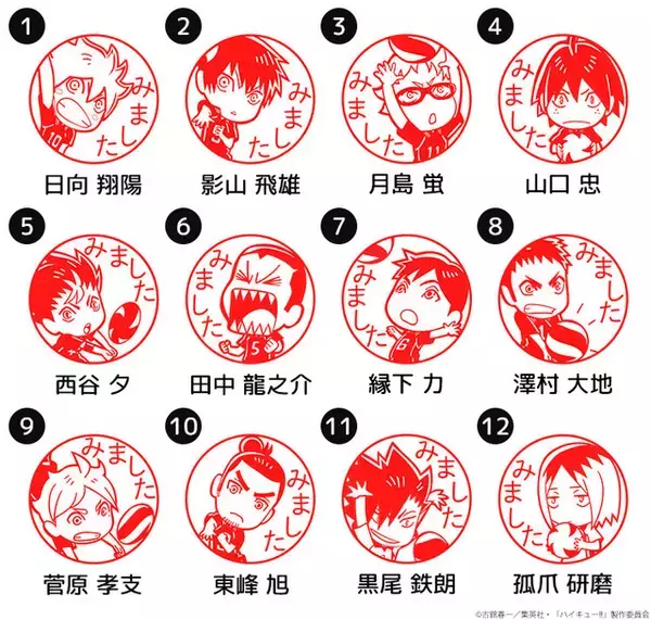 「ハイキュー!!」翔陽、研磨たちが確認してくれた気分♪ “みましたハンコ”が登場☆