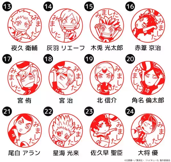 「「ハイキュー!!」翔陽、研磨たちが確認してくれた気分♪ “みましたハンコ”が登場☆」の画像