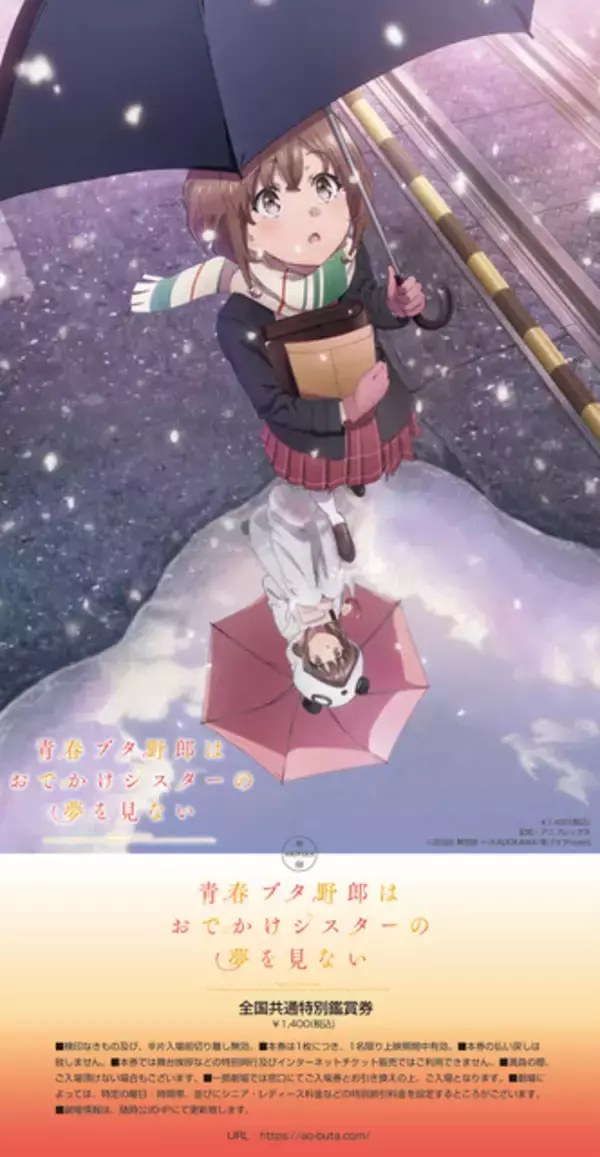 「「青春ブタ野郎」新作アニメの劇場公開が決定！「おでかけシスターの夢を見ない」ティザービジュアル到着」の画像