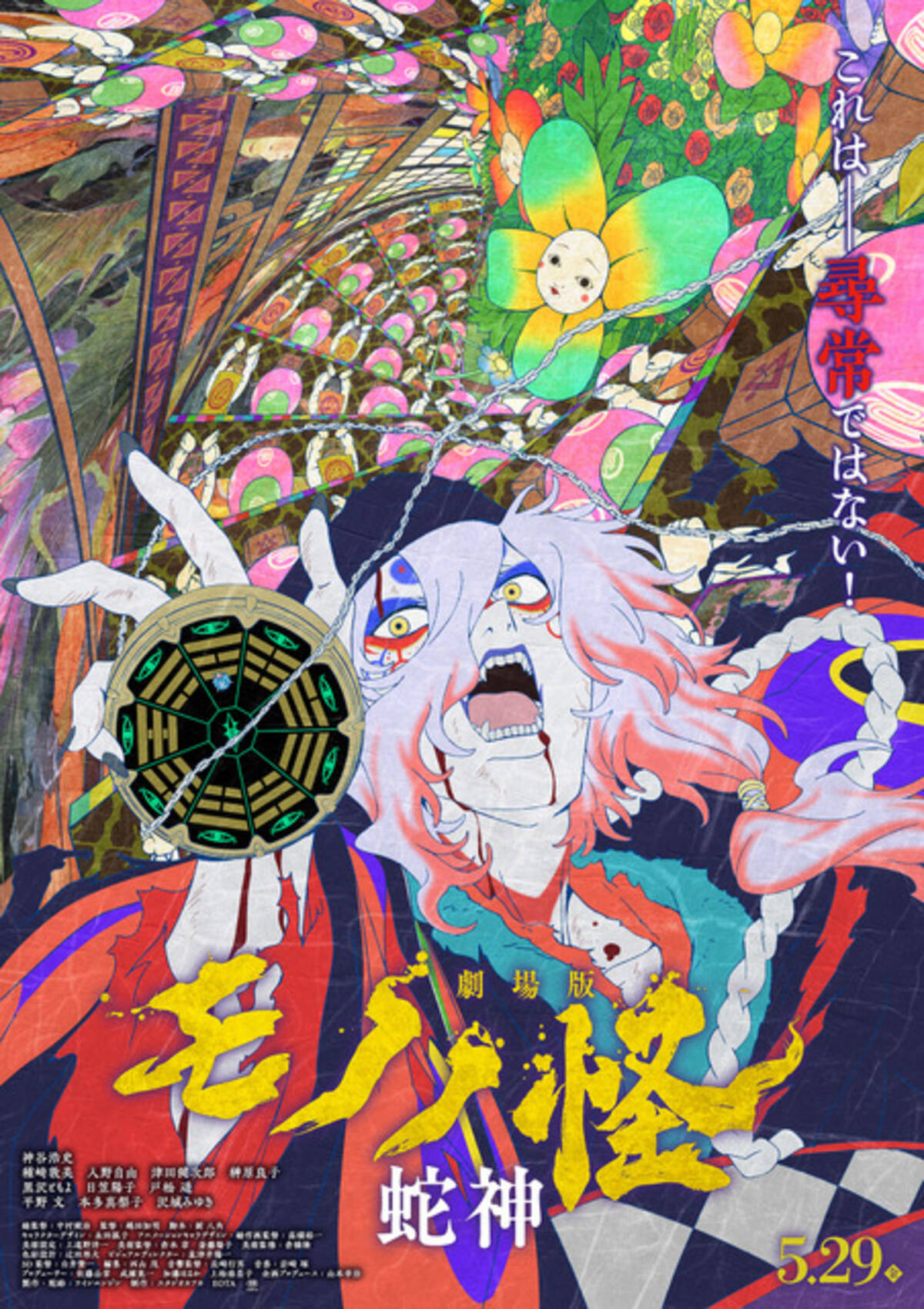 劇場版モノノ怪」ついに完結― 沢城みゆきが新キャストに！神谷浩史 