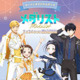 「「メダリスト」いのり、司、光、純がアイスリンクから全国のローソンへ♪ オリジナルグッズを販売」の画像4