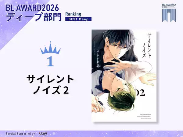 「「BLアワード2026」総合1位は衝撃展開の「太郎 DON’T ESCAPE！」！他部門に「ギヴン」「天官賜福」も」の画像