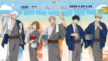 「呪術廻戦」虎杖、五条、七海たちの極楽湯・RAKU SPAコラボ第3弾！ グッズ＆メニューが充実“極楽じゅじゅやすみ”が開催