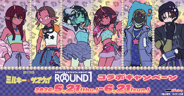 「銀河特急 ミルキー☆サブウェイ」×ラウンドワンコラボスタート！ オリジナルグッズ&限定メニュー、カラオケ・ボウリング施策も