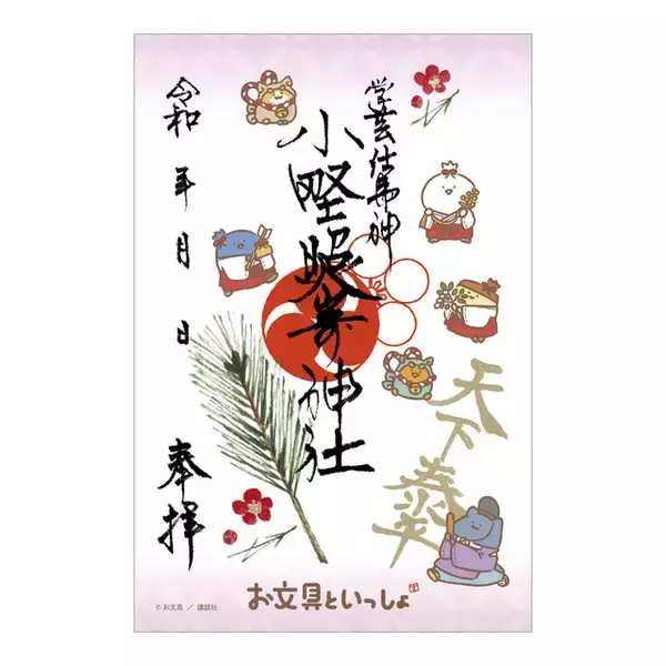 「「お文具といっしょ」お文具さんたちと神社仏閣と映画におでかけ！ 御朱印帳、巫女グッズなど限定グッズが盛りだくさん♪」の画像