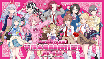「バンドリ！」今井リサ、高松燈、オブリビオニスが“平成ギャル”に!? チョベリグなイラスト＆キリ番、BBS、半角カタカナ…平成を感じる特設サイトにもファン歓喜