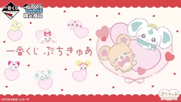 「「プリキュア」“ぷちきゅあ”のアイシャドウ、メイクブラシ、お顔ポーチも☆ かわいい「一番くじ」が登場」の画像