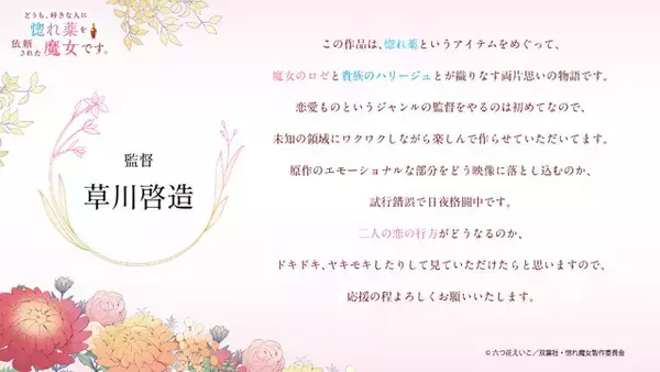 「「惚れ魔女」26年10月放送開始！小松未可子＆阿座上洋平がメインキャストに決定「オーディションを受けた日、朝から失敗続きで…」ティザーPVも到着」の画像